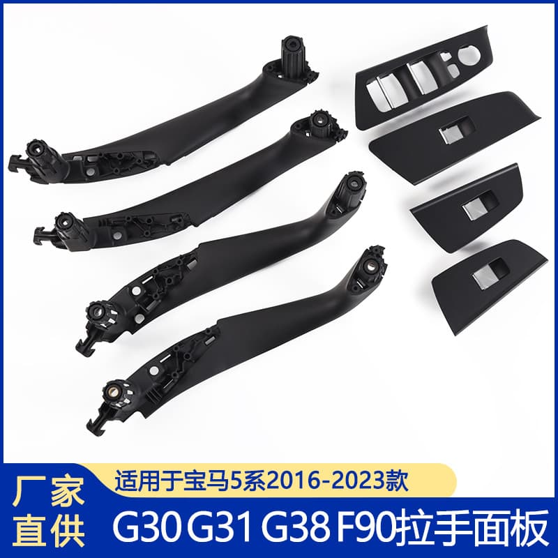 Suitable for Bmw 5 Series Interior Handle G38 Interior Handle G30 Interior Armrest Window Lift Switch Car Accessories Door Handle