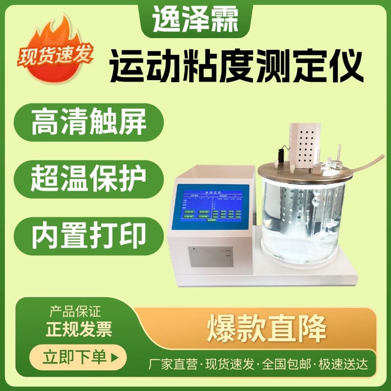 Fully Automatic Liquid Petroleum Kinematic Viscosity Tester Petroleum Chemical Kinematic Viscosity Measuring Instrument Ubbelohde Viscometer
