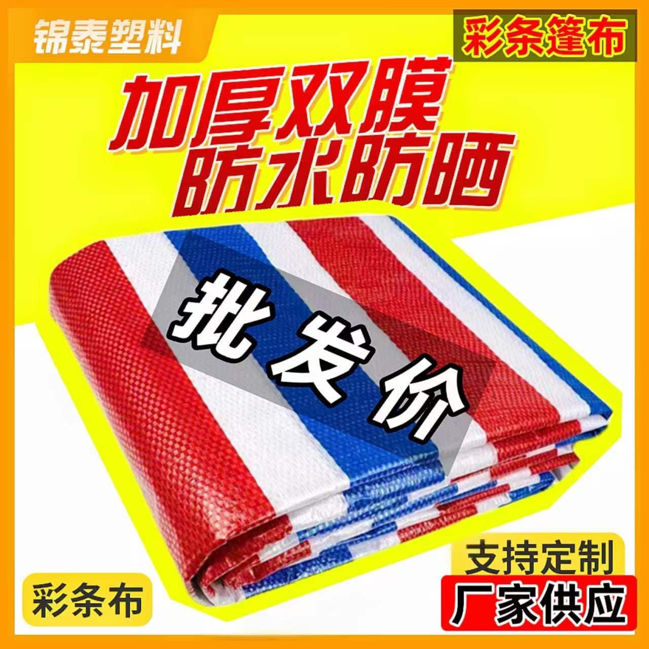 Factory Color-Striped Fabric, Double-Laminated Thickened Waterproof Rainproof Sunshade PE Plastic Sheet Wholesale with Three Colors