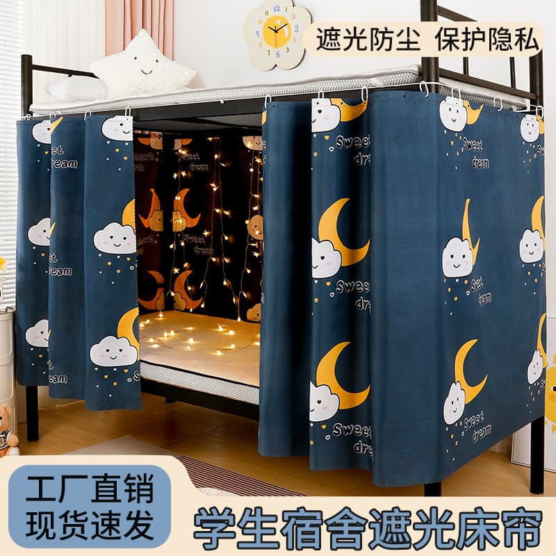 Dormitory bed curtains, upper and lower bunk curtains, single bed curtains, college student dormitory partition curtains, simple decoration
