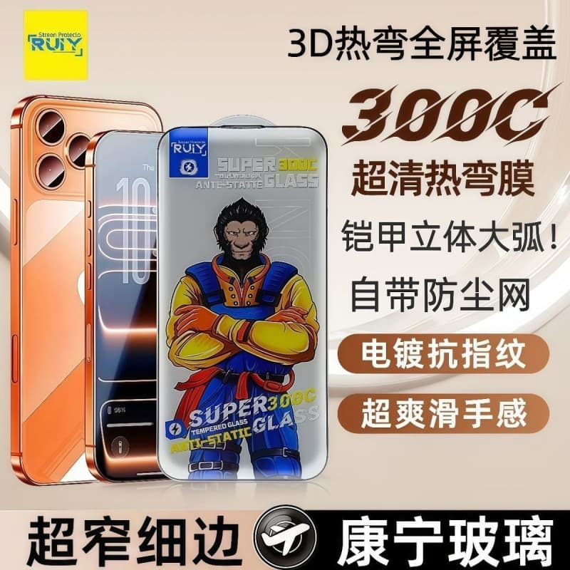 Gorilla 3D hot-bent Corning Gorilla 300CC ultra-large arc tempered film 17Pro ultra-clear anti-peep 16ProMaX
