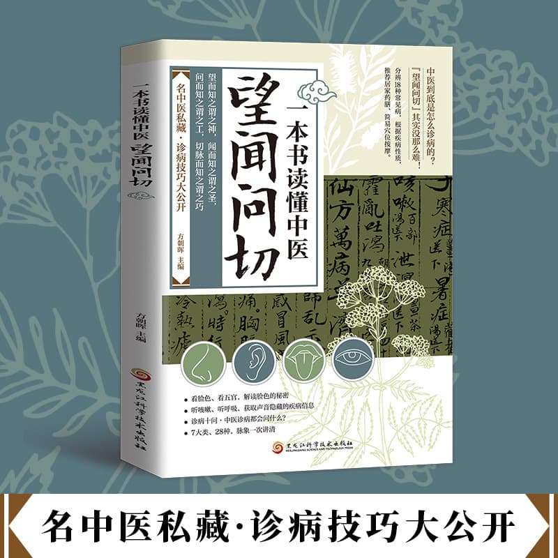 Genuine book to understand traditional Chinese medicine: basic theories of traditional Chinese medicine, diagnostic skills of famous traditional Chinese medicine doctors