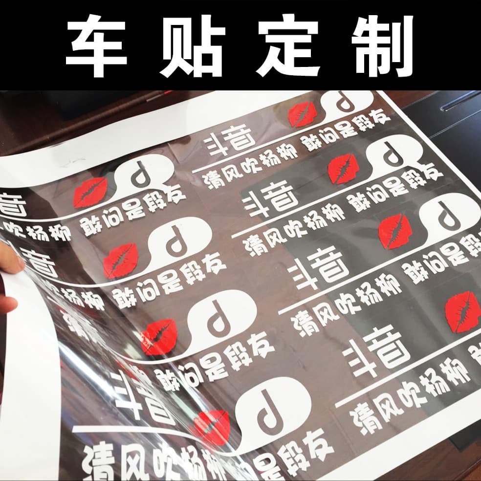 Custom car sticker manufacturer: We make car reflective stickers with engraving, printing, magnetic advertising, waterproof and sun-protective stickers.