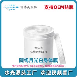 Niacinamide Body Milk Mask OEM Custom Professional Line Full Body Whitening Body Mask SOD White Moonlight Fragrance Body Mask