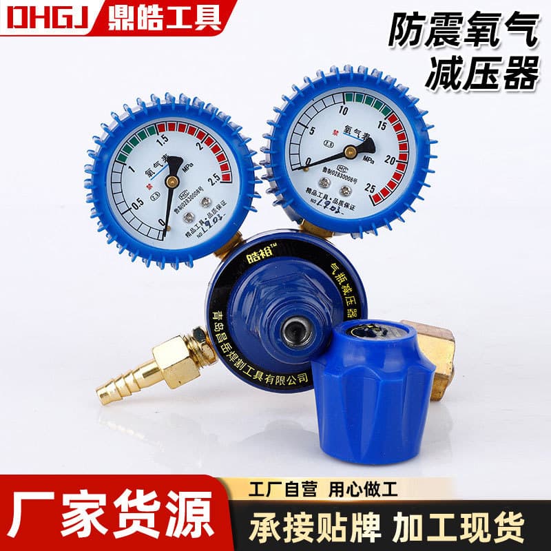 Shockproof oxygen pressure reducer, shockproof oxygen meter, high pressure pressure reducing valve, pressure reducing pressure gauge, gas cylinder pressure reducing valve