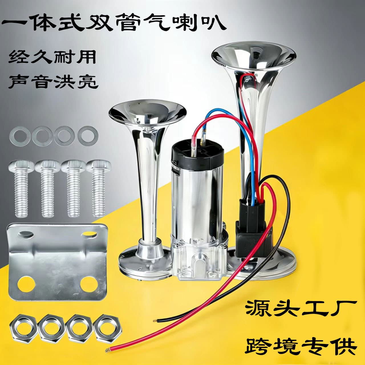 Cross-border Dual-tube Integrated Electric Pump High-tone Horn 12/24V Super Loud Universal Air Horn for Car, Truck, Motorcycle