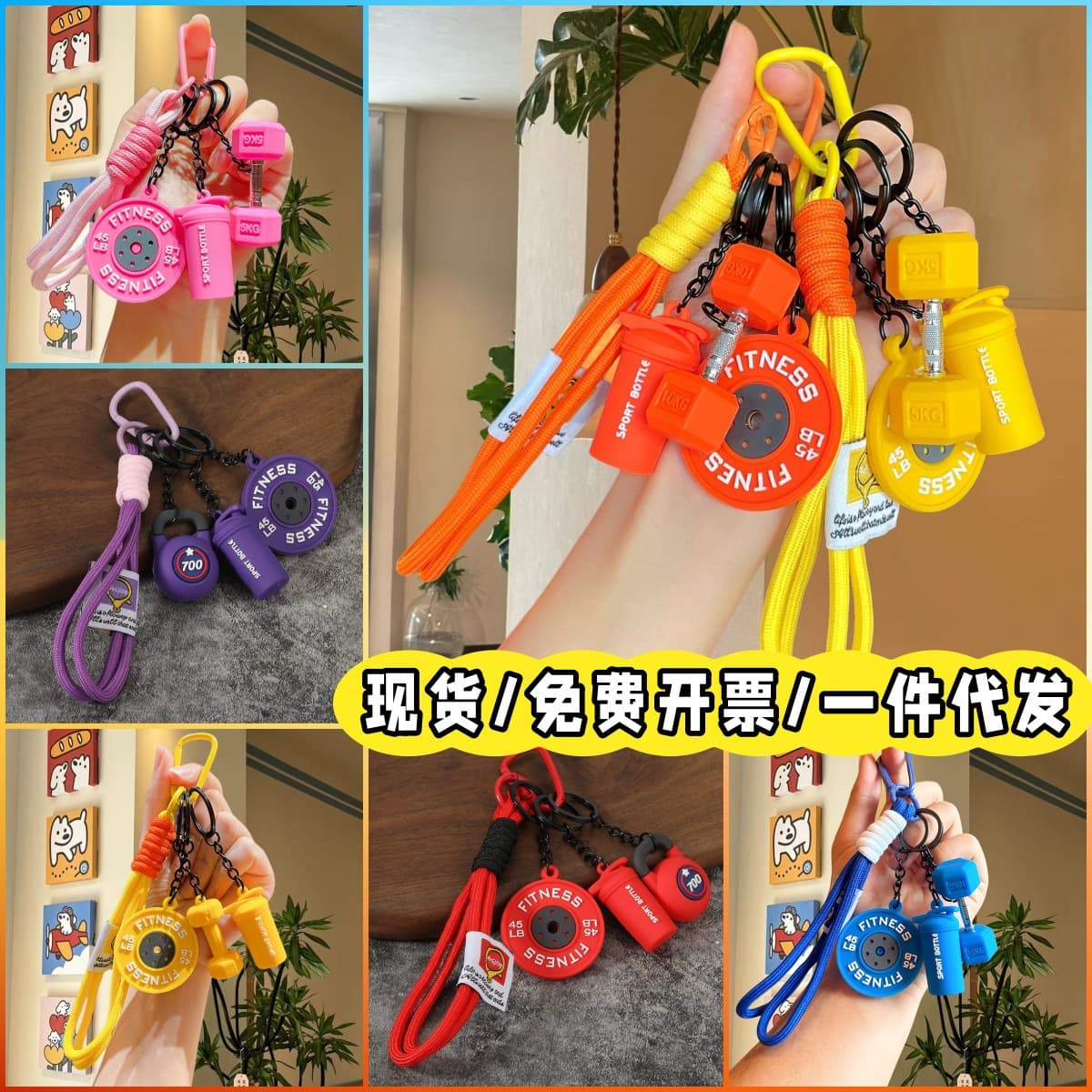 Creative popular fitness equipment keychain pendants car bags cute sports accessories pendants small gifts wholesale