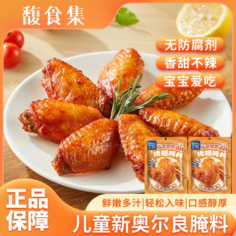 Fushi Ji Children's New Orleans-style Wing and Meat Marinade - BBQ Seasoning for Chicken, Beef, and Lamb Skewers