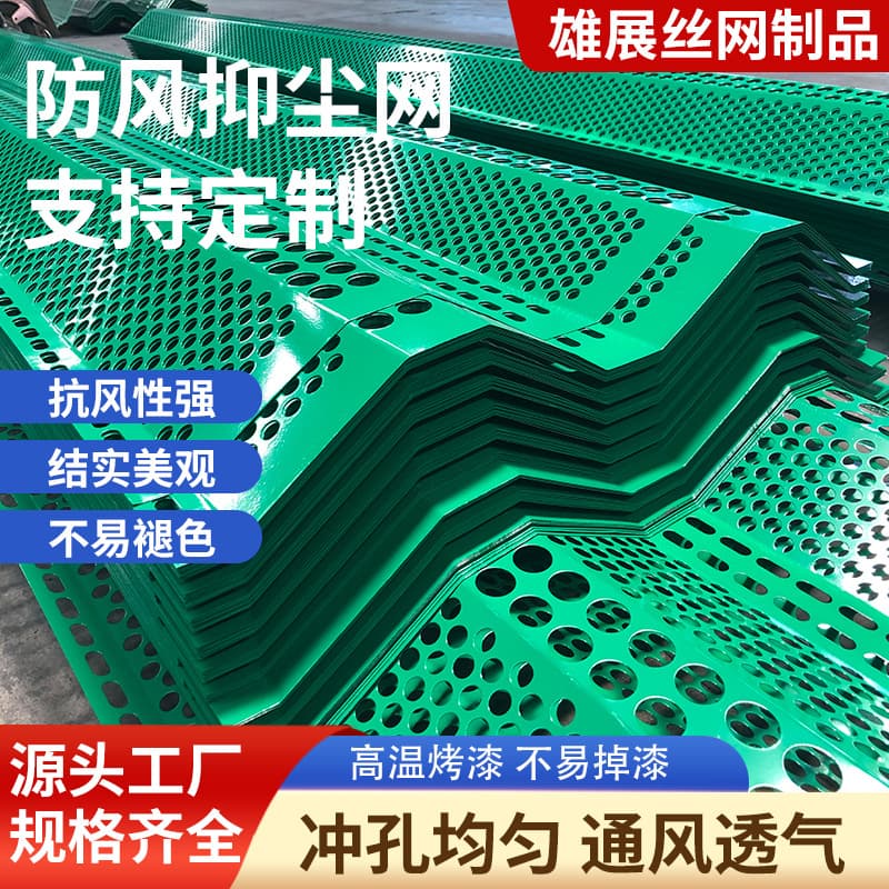 Wind and dust suppression nets, construction site coal yard windbreak walls, galvanized steel sheet three-peak metal perforated wind and dust suppression nets