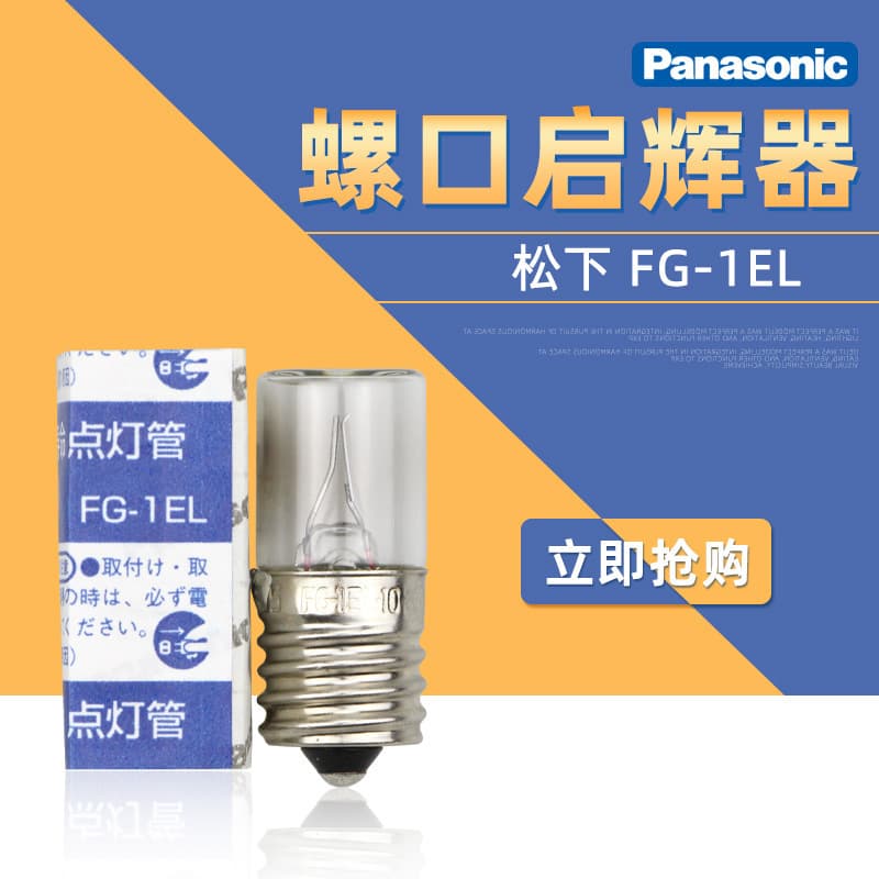 Panasonic FG-1E 10-30W Starter for Light Tubes and Bulbs (FG-1E Transparent Starter)