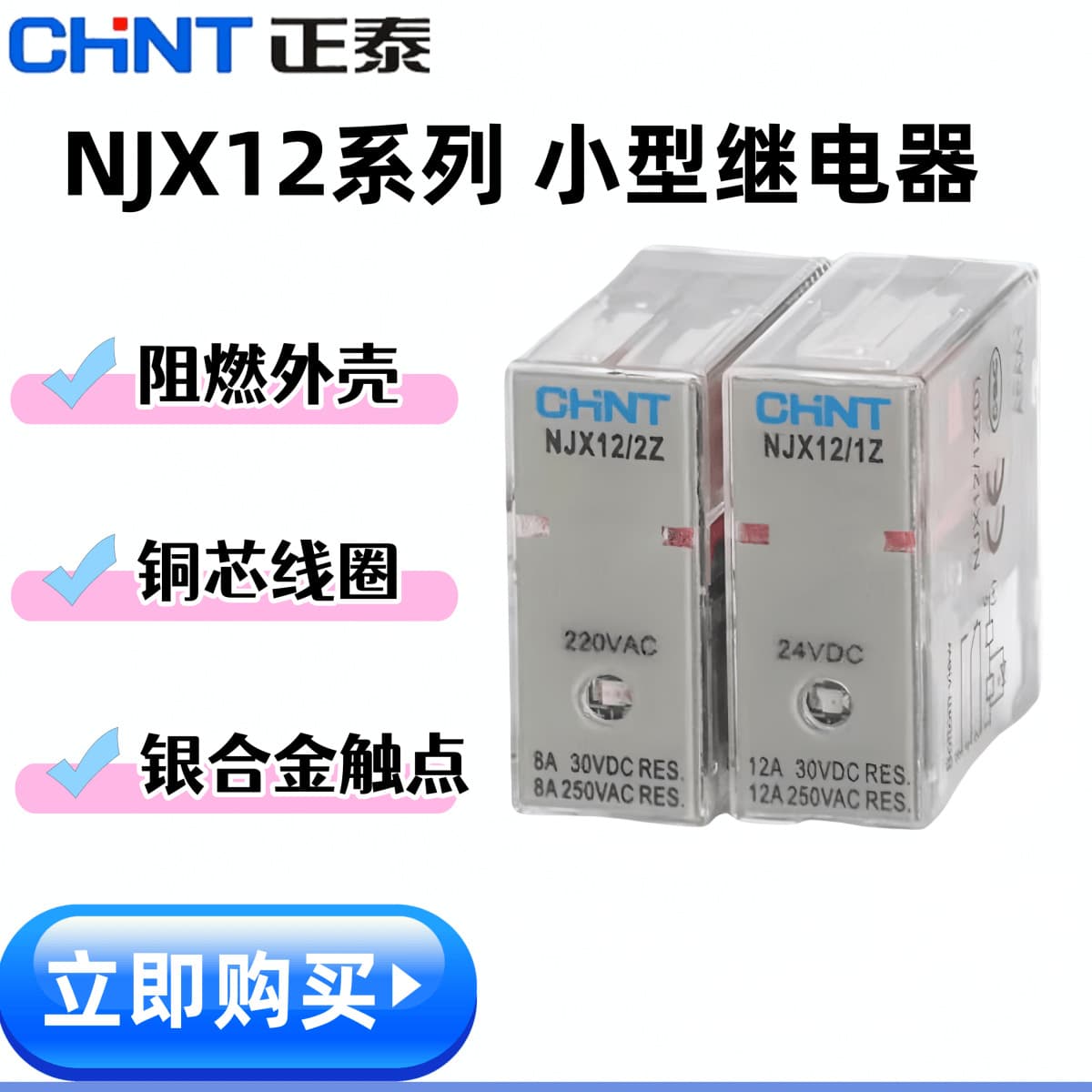 Chint NJX12-2Z 1Z Intermediate Slim Relay DC12V AC220V 8-pin RJ2S-CL-D24 1S