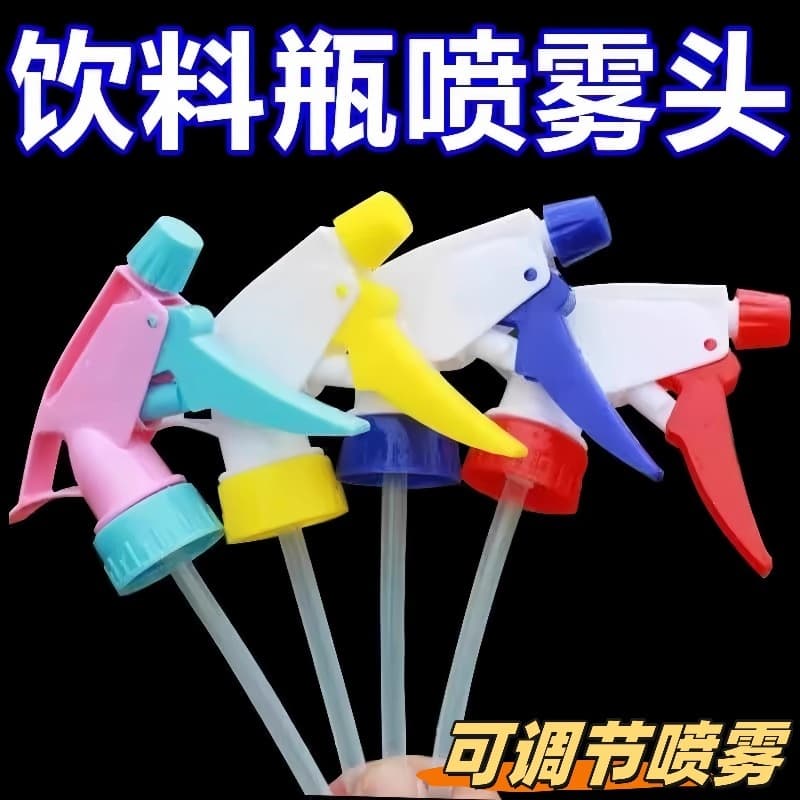 Beverage bottle sprayer, flower watering sprayer, Coke/Sprite bottle sprinkler, spray gun, watering can accessories, nozzle, multi-purpose sprayer