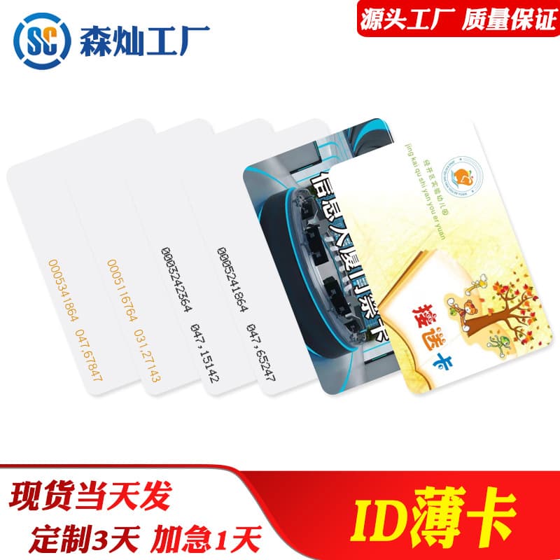 In Stock ID Thin Card Smart ID Card TK4100 Chip Proximity Card Access Control Attendance ID Card RFID White Card