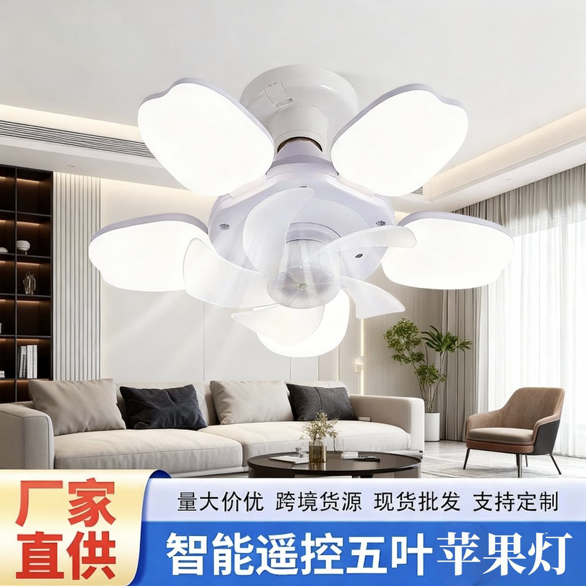 New cross-border five-blade apple fan light for bedroom, living room, dormitory, modern ceiling fan light, LED electric fan light