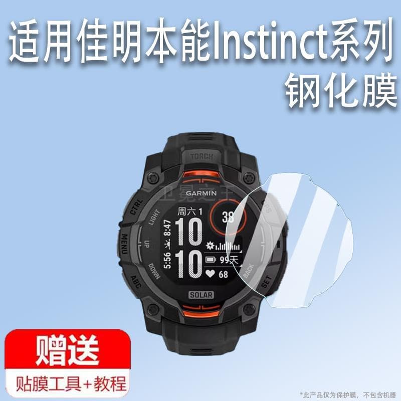 Suitable for Garmin Instinct 3 watch tempered film and Instinct E watch protective film