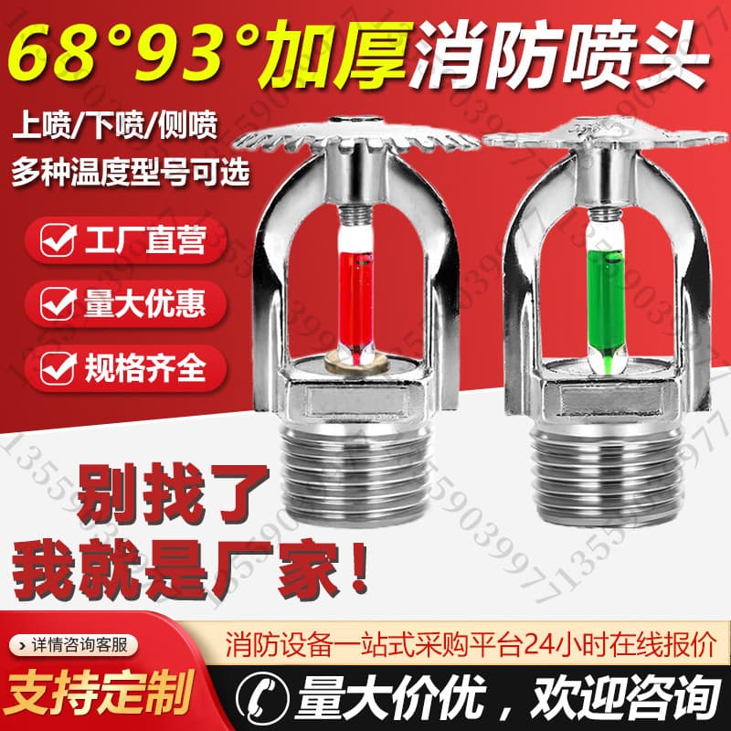 68°C Quick Response Fire Sprinkler Head DN15 Up/Down/Side Spray, DN20 Fire Nozzle