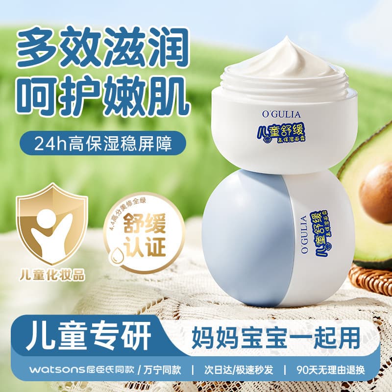 Aguliya Children's Hydrating Tender Skin Moisturizing Cream 50g, Lightweight Hydration Gentle Mom and Baby Cream, Children's Face Cream