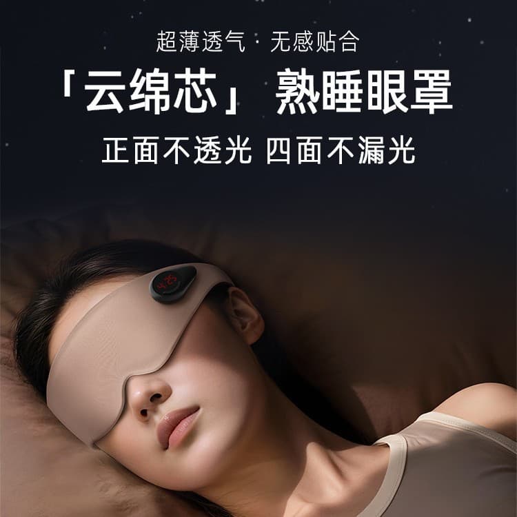 Cross-border E-commerce Smart Sleep Mask Timed Comfort Sleep Mask, Essential for Business Trips and Office Use to Relieve Eye Fatigue