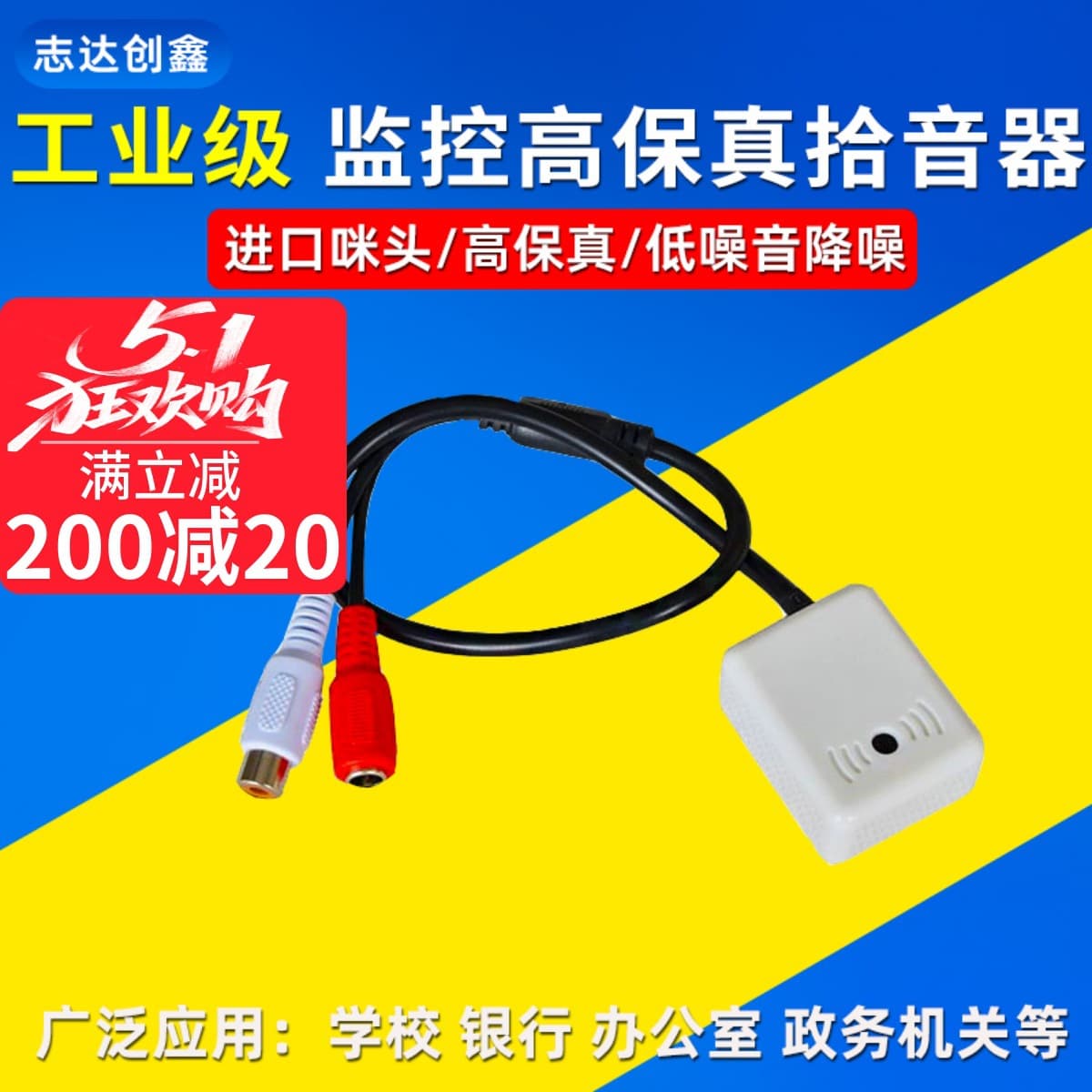 Hikvision Dahua Pickup Microphone High Sensitivity Surveillance Pickup Head High Fidelity Noise Reduction Mic Block Sound Collector