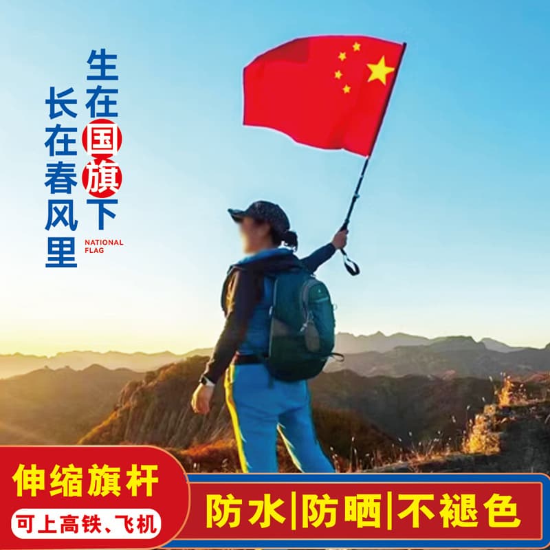 Thickened mountain climbing flag China five-star red flag outdoor flag mountain climbing red flag with pole martial arts mountain red flag for photo taking