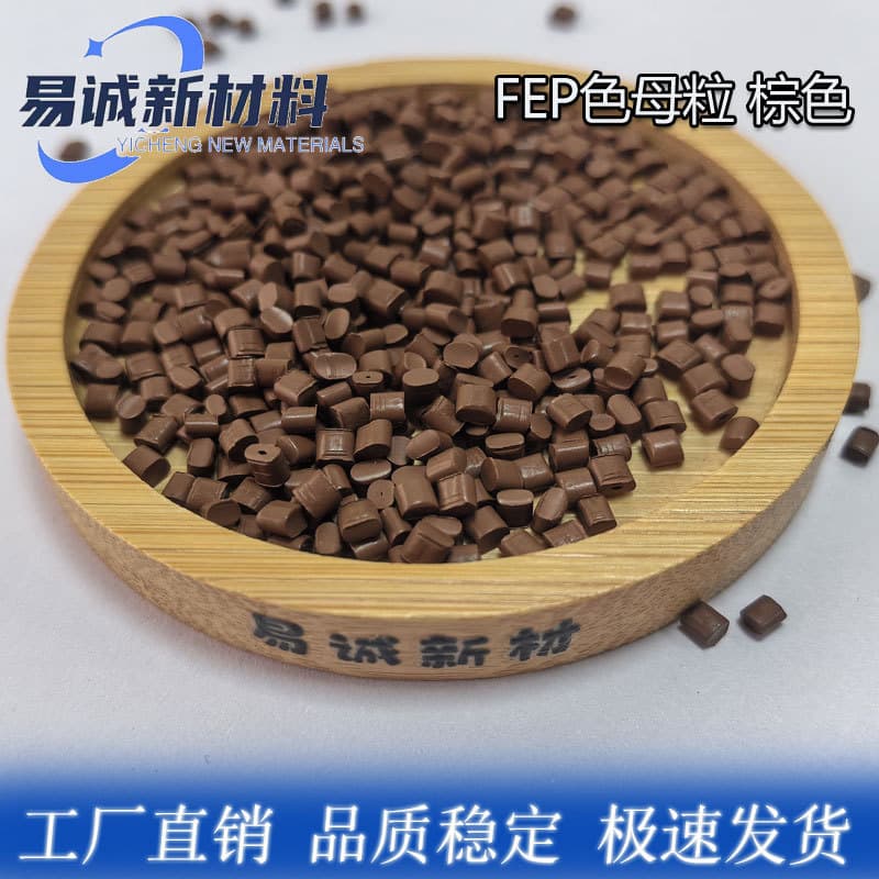 Tetrafluoroethylene-hexafluoropropylene copolymer FEP brown masterbatch, high and low melt index injection molding and extrusion grade