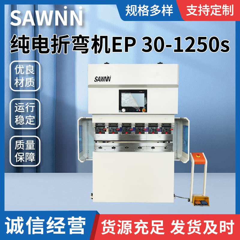 Pure electric bending machine EP30-1250s, CNC hydraulic bending machine, fully automatic stainless steel aluminum plate bending machine.