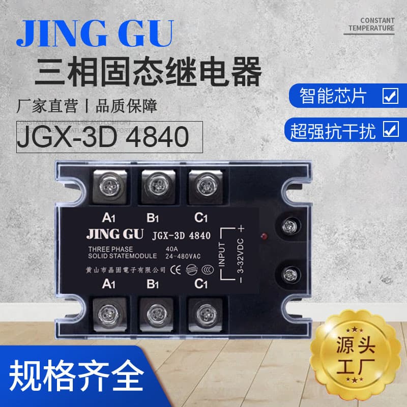 Three-phase Solid State Relay Dc 24v Control Ac 380v/480v Solid State Relay Jgx-3d4840 In Stock
