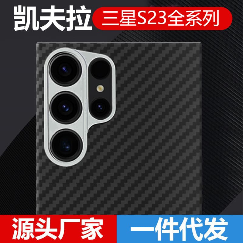 Kevlar Samsung s23ultra mobile phone case suitable for s23 carbon fiber mobile phone case dropshipping factory free shipping