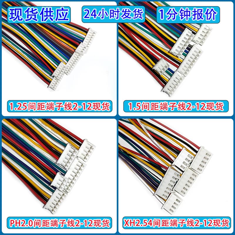 1.25/ZH1.5/PH2.0/XH2.54mm Pitch Terminal Wires Electronic Wire Ribbon Cables Wire Harness Connection Wires 2-12P
