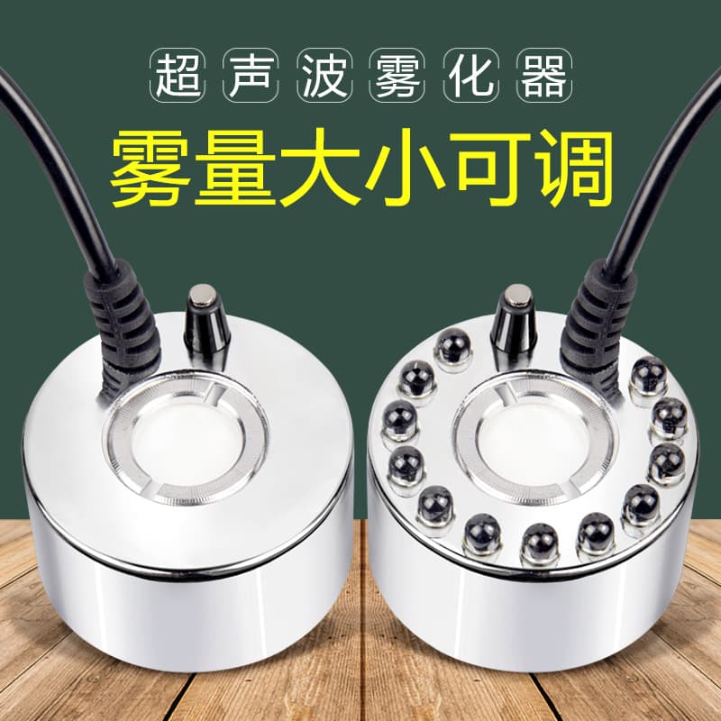 Adjustable Mist Single-Head Ultrasonic Atomizer for Rockery Bonsai, High-Mist Humidifier Landscape Spray Head