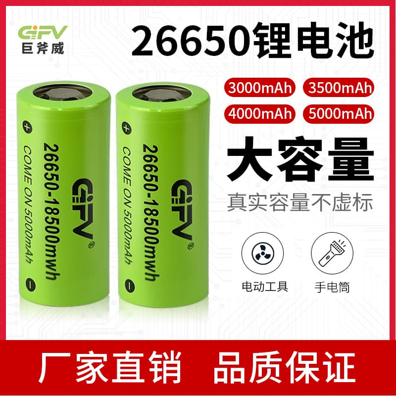 GIFV Manufacturer 5000mAh 26650 Lithium Battery for Headlamps High-Brightness Flashlights High Capacity Long Endurance