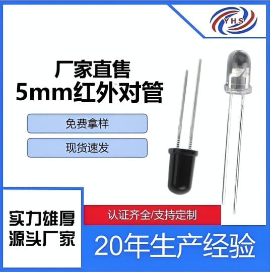 940nm/850nm round head LED infrared 5mm infrared pair tube F5 infrared receiving/transmitting tube