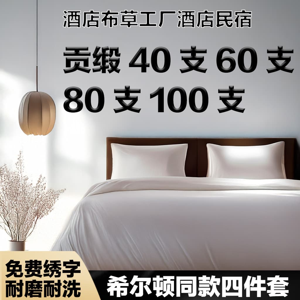 Hotel Linen 4-Piece Set Bed Sheet Duvet Cover Fitted Sheet Bedding White Cotton 4-Piece Hotel Linen