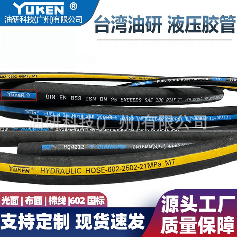 YUKEN Taiwan high-pressure hydraulic hose, steel wire spiral wrapped, pressure resistant, wear-resistant, for engineering machinery hydraulic hose