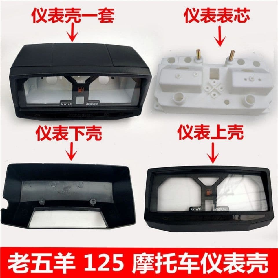 Motorcycle Parts Shell 125WY Instrument Shell WY125 Speedometer Shell Meter Bottom Shell Meter Outer Shell Instrument Assembly