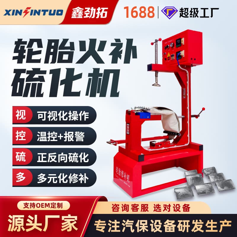 Jintuo Automotive Tire Hot Patch Vulcanization Machine, Temperature Control Thermal Repair, Automatic Temperature Control Timer Equipment, Vacuum Tire