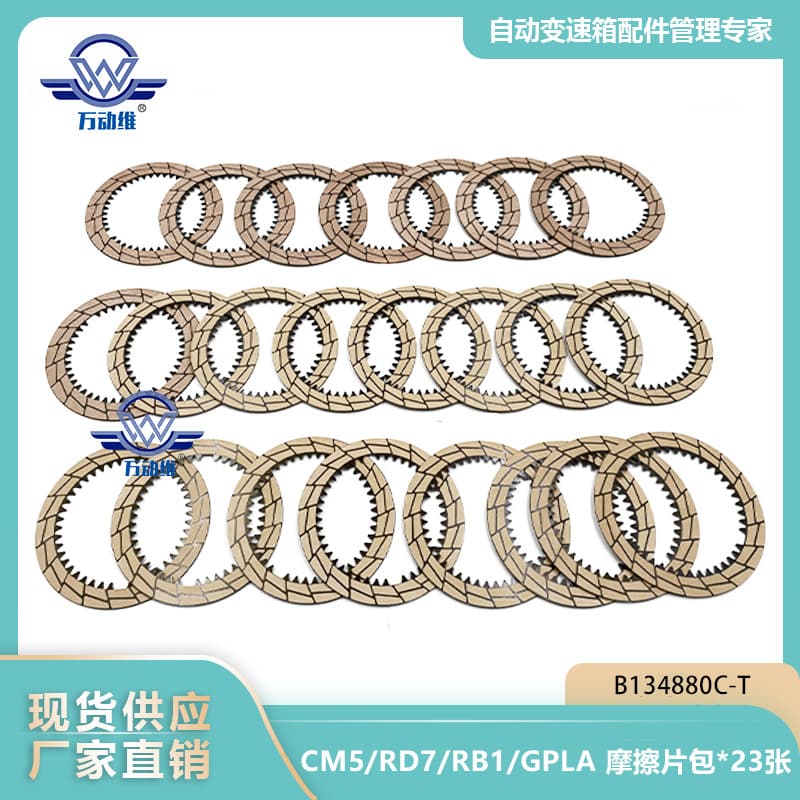 CM5/RD7/RB1/GPLA B134880C-T Friction Plate Pack*23 Sheets Suitable for Honda