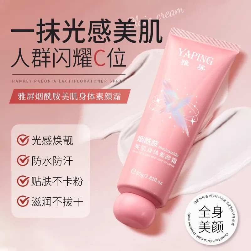 Yaping Toning Isolation Concealer 3-in-1 Bare Face Cream - Nude makeup, fades acne marks, waterproof, sweatproof, moisturizing, lazy girl's cream.