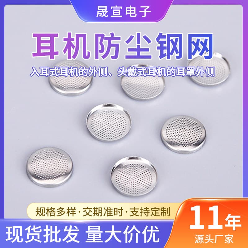 304 Stainless Steel Speaker Mesh Cover for Headphones, Tuning Etched Mesh Cover, Dustproof Steel Mesh for Speakers - Wholesale Direct from Manufacturer
