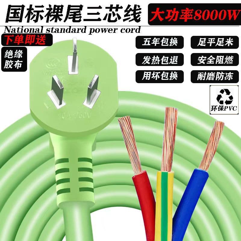 Three-Core Power Cord with Plug, High-Power Extension Cable, Bare End Connector, Three-Pin Sheathed Wire, 10A/16A Factory Wholesale