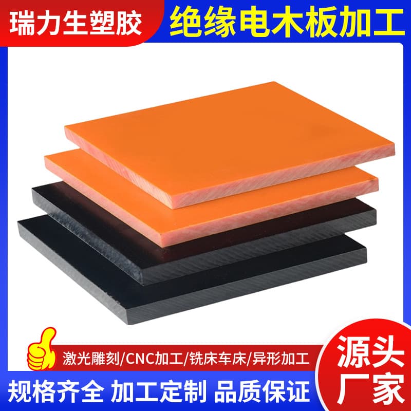 Orange-Red Bakelite Board Full Sheet or Cut-to-Size, Insulating Bakelite Board, Heat Insulation Electrician Board, Anti-Static Phenolic Resin Board