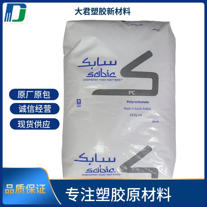 Sabic PC 945A-116 high transparency high impact flame retardant V0 high performance multi-purpose.