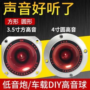 3.5 Inch/4 Inch Horn Piezo Tweeter Speaker Subwoofer Home Speaker Modification Loudspeaker 12V 24V