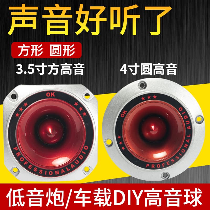 Factory 3.5-inch/4-inch horn electric tweeter audio subwoofer home speaker modified speaker 12V24