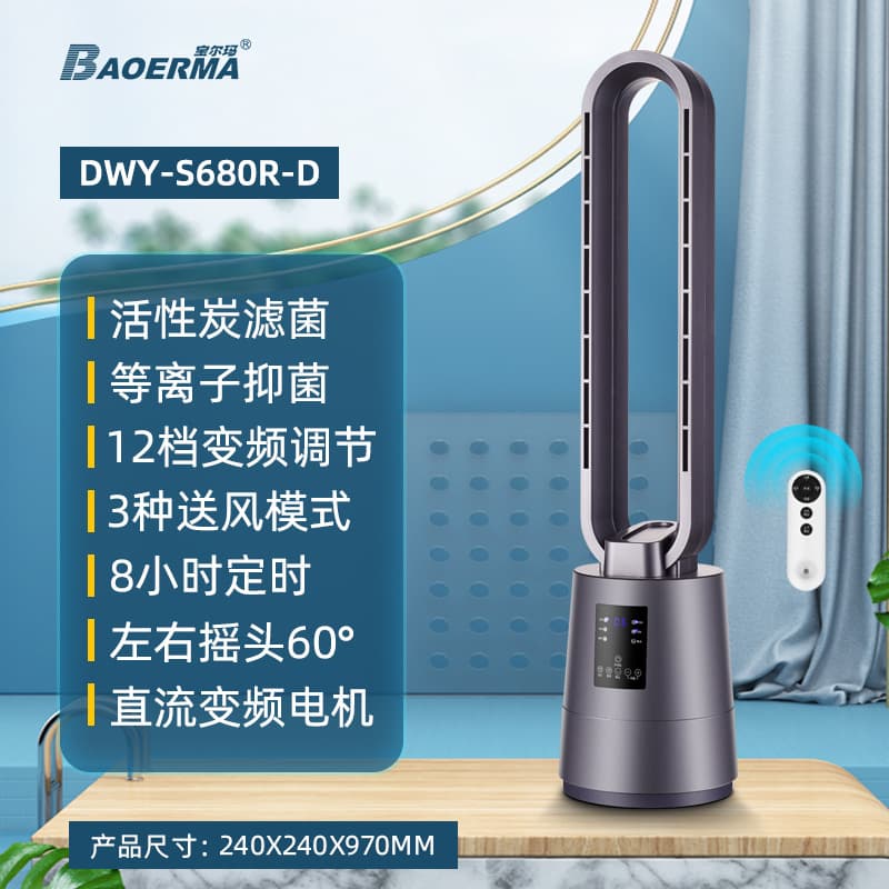 Borma New Product Leafless Floor Fan Circular DC Fan Activated Carbon Air Purifier Household Electric Appliance