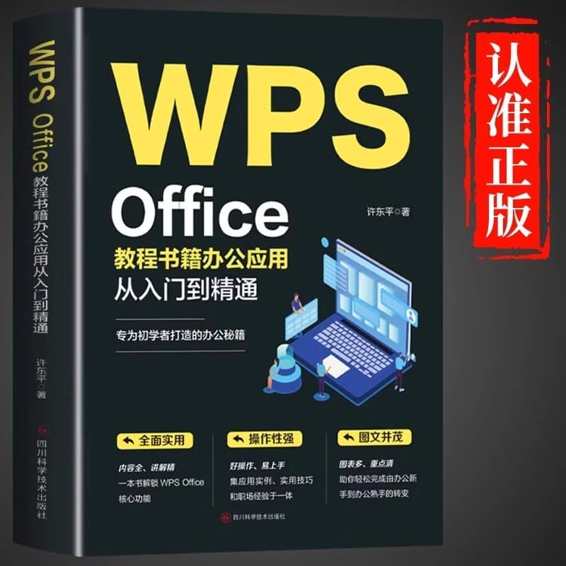 WPS Office Tutorial Book: Office Applications from Beginner to Pro - Word, Excel, PPT Computer Computing