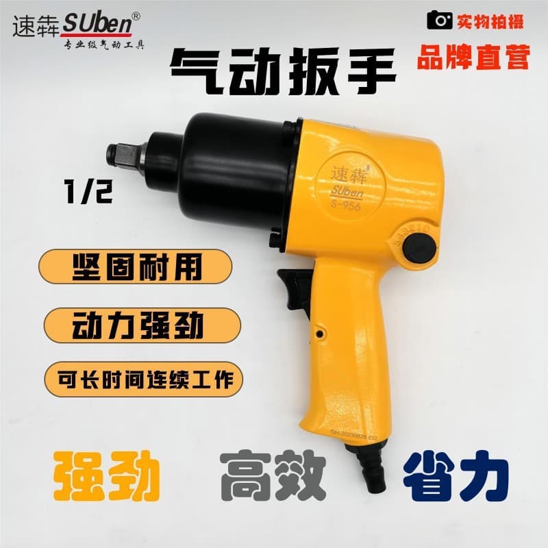 Taiwan Suben S-956 Pneumatic Wrench Impact Small Air Gun, Screw Disassembly 680 Torque Automotive Repair and Maintenance Air Tool