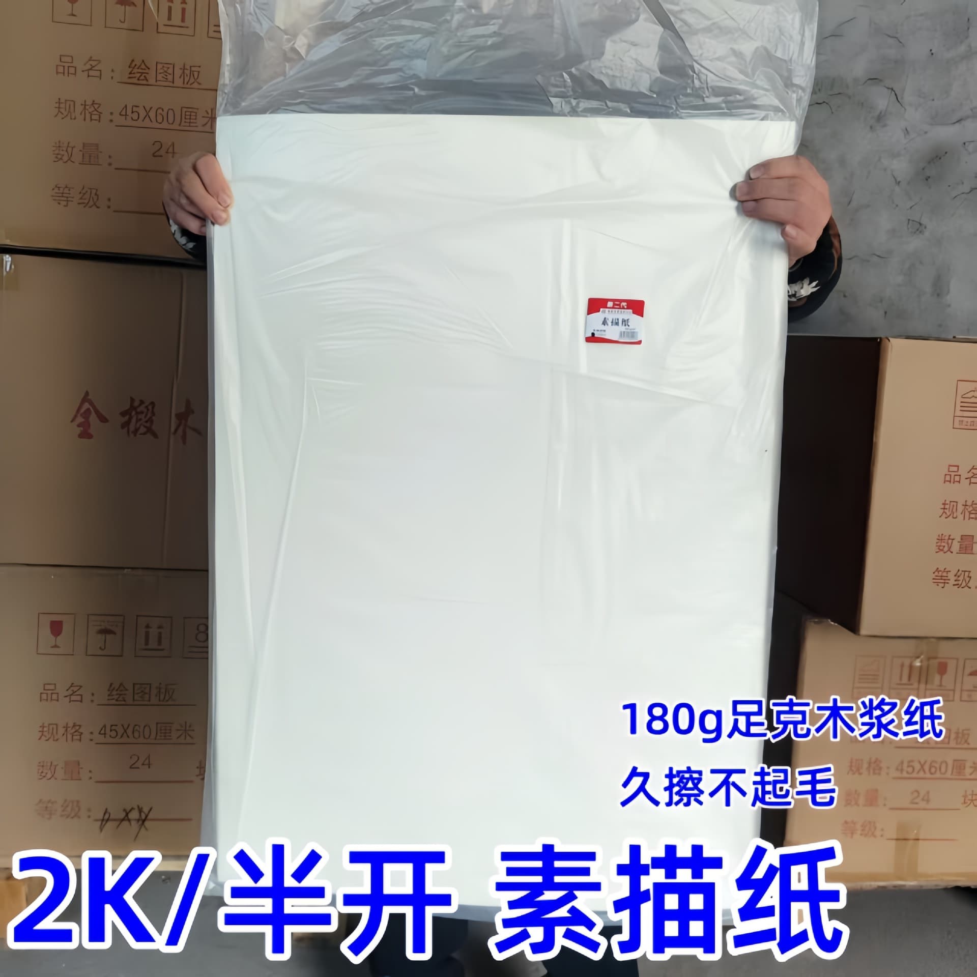 2K sketch paper half-open drawing paper 2 open 180g professional drawing paper large size large sheet sketch paper drawing drawings