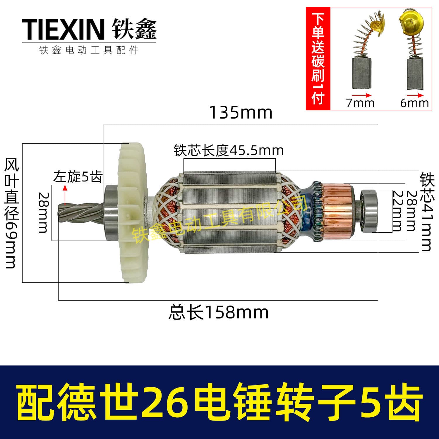 Longneng 26 Rotary Hammer 5-Tooth Rotary Hammer Motor 26/28 Rotary Hammer Motor 02561