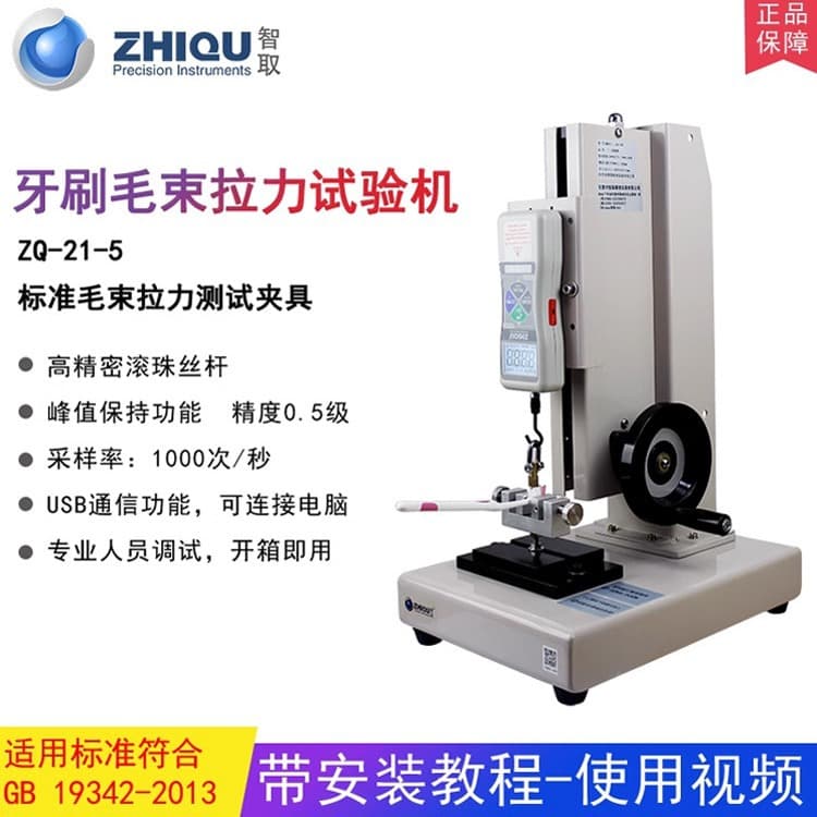 ZhiQu ZQ-21A-5 Toothbrush Bristle Pull Test Machine Digital Push-Pull Gauge Brush Extraction Force Meter
